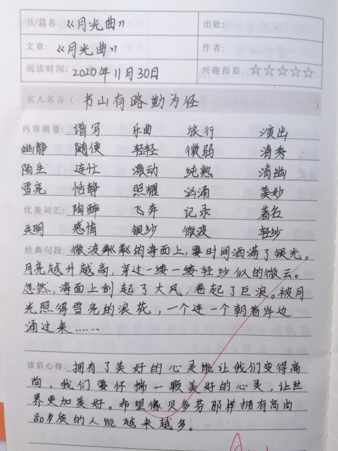 《月光曲》读后感