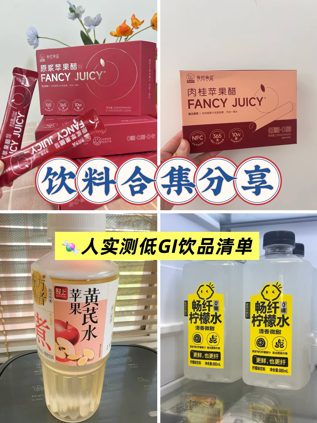 饮料合集分享｜🍬人实测低GI饮品清单