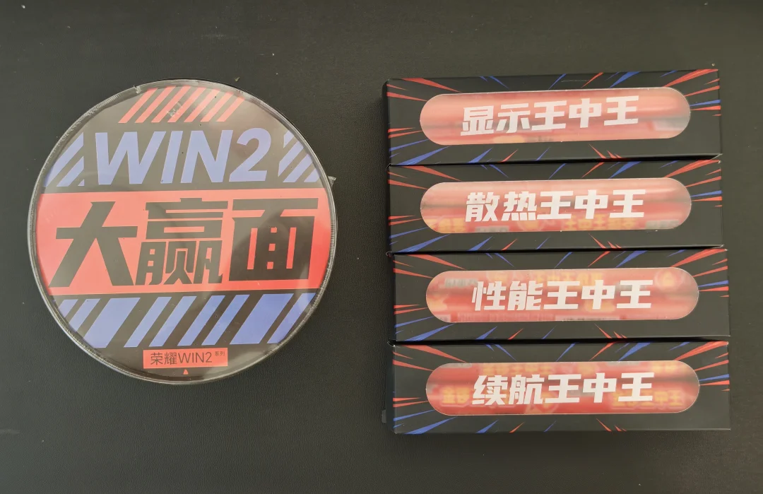 荣耀WIN2的发布会邀请函挺有意思的，这一次是火腿肠+泡面，简称“场面赢”！王中