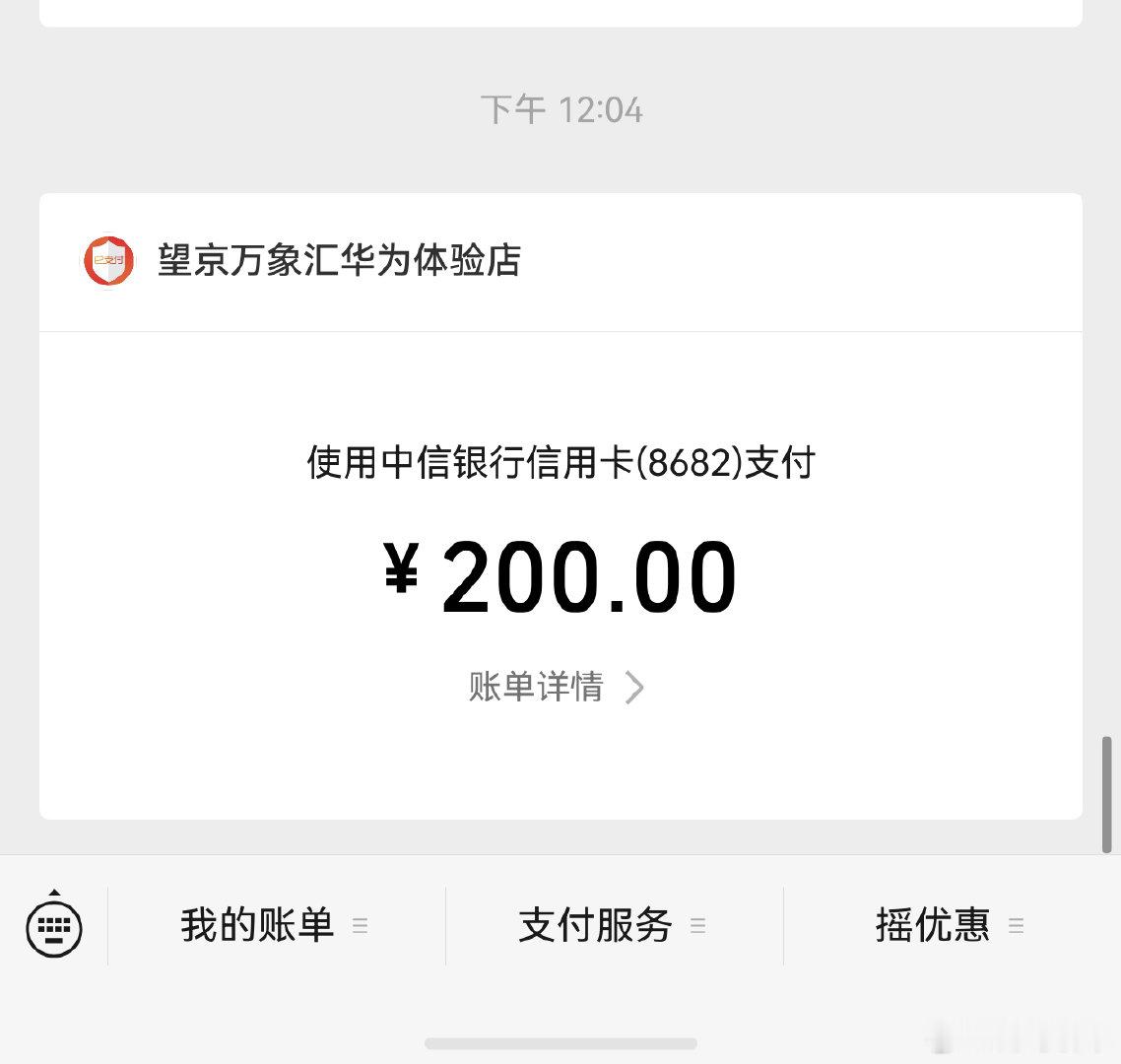 交了200定金 看看能不能抢到明天的mate90典藏吧  ​