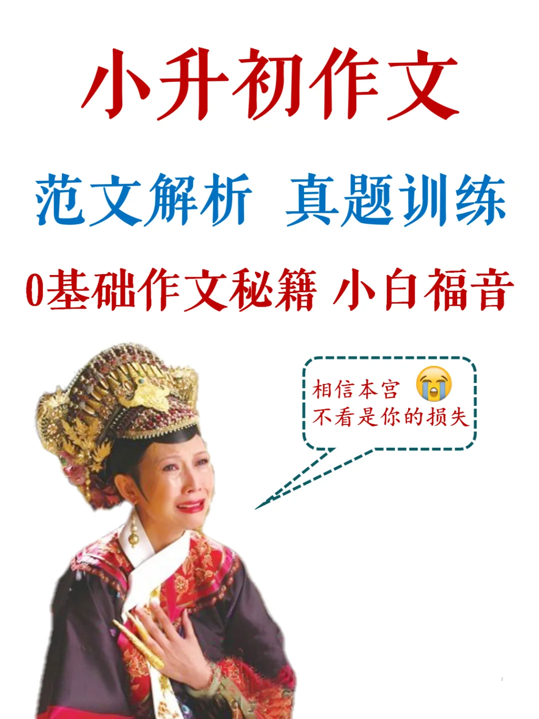 小升初家长✴️想作文拿高分的进！98页秘籍