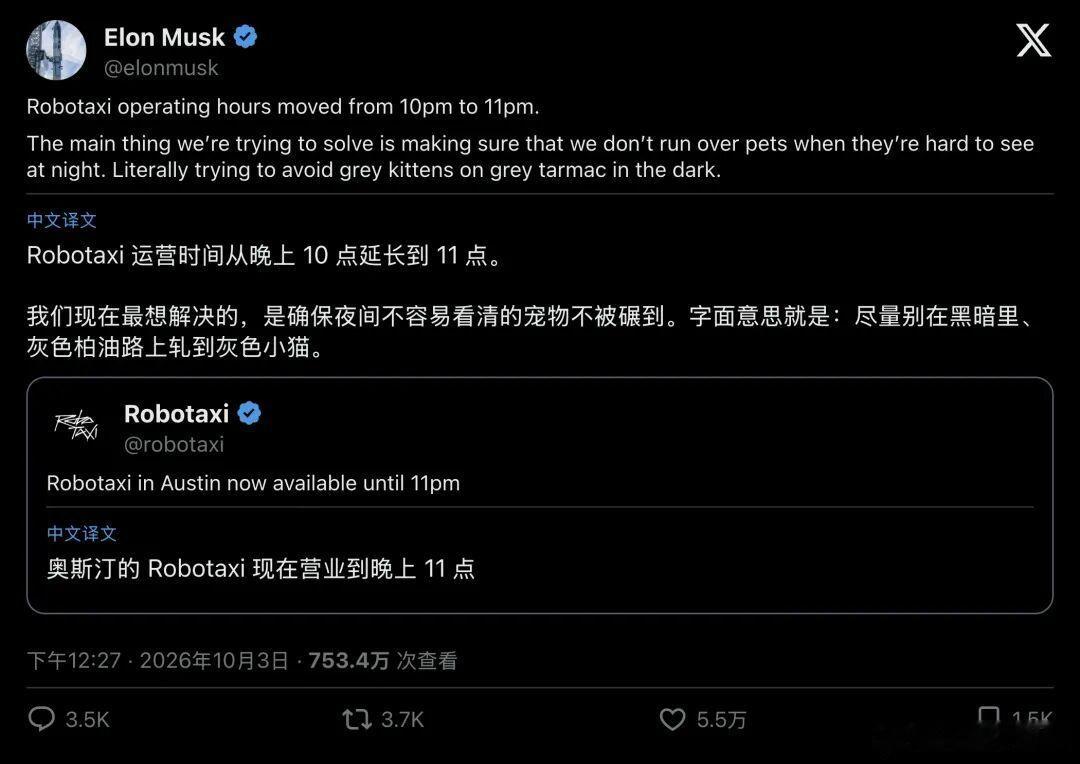 #特斯拉研报##人类之光# 
马斯克：为了不碾压小猫，无人出租车深夜不营业，整个午夜的商业黄金期被全部放弃。 ​