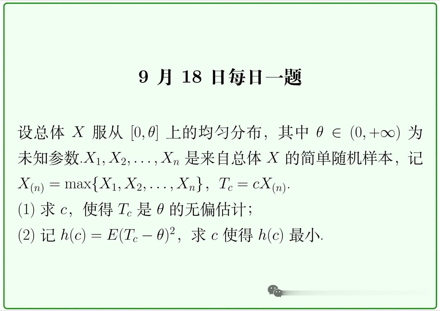 2027考研数学每日一题及解析9.18 ​​​