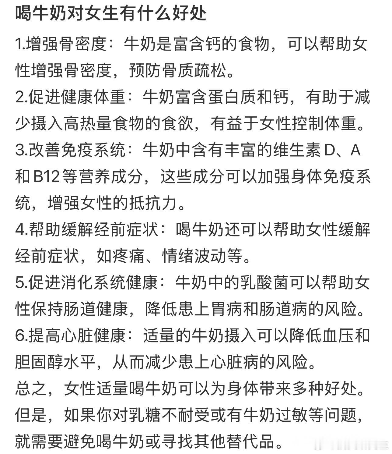 适量喝牛奶可以为身体带来多种健康，牛奶富含蛋白质和钙，有助于減少摄入高...