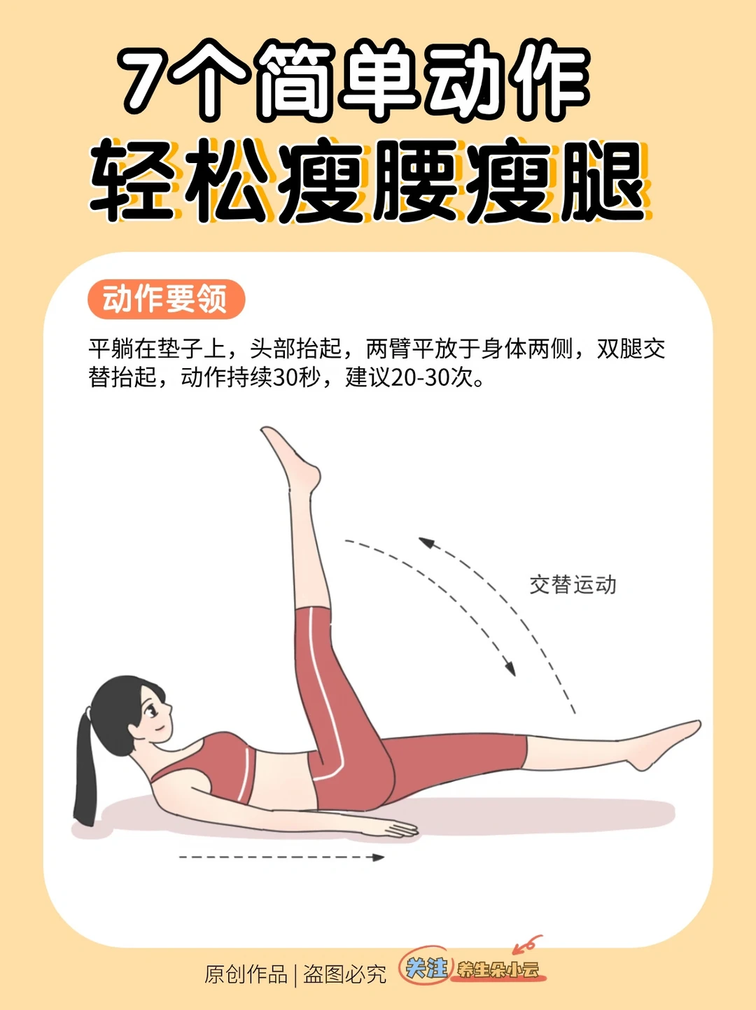 瘦腰瘦腿🔥7个简单动作，边玩边瘦‼️快收藏✅
