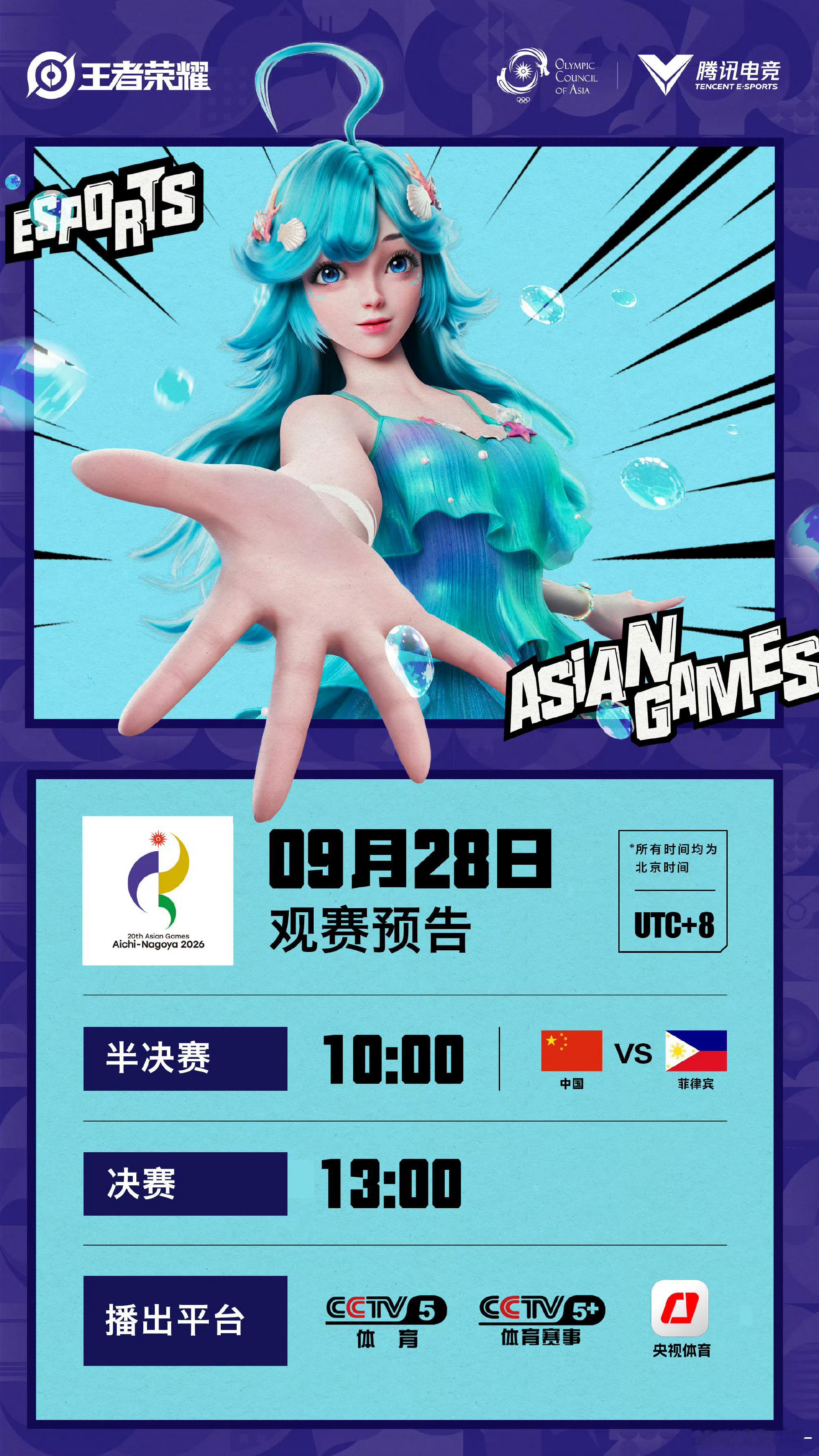 #亚运王者比赛登上央视#一起来看亚运王者比赛！
名古屋亚运会王者荣耀亚运版本赛事登陆央视体育平台，小组赛、四分之一决赛均进行直播，吸引大量观众观看，电竞正式赛事获得国家级平台的转播支持。

本届亚运会王者荣耀项目，央视体育同步直播全部关键场次，配备专业解说，让更多普通观众可以看到电竞 ​