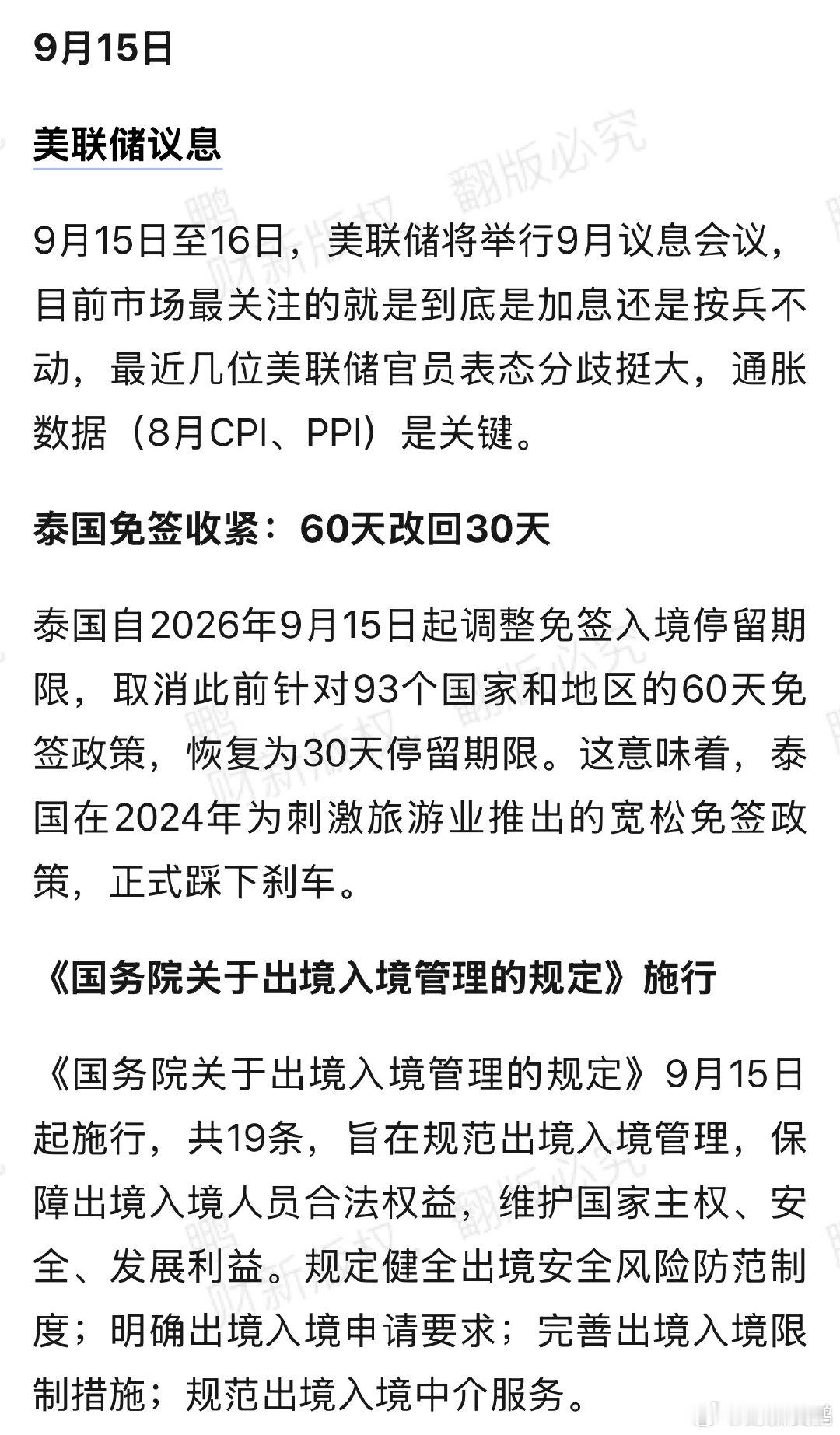 #当日事# （2026年9月15日） ​​​