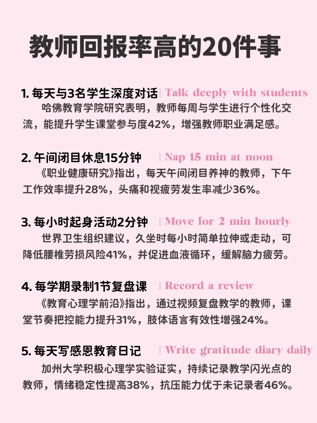 ▫️教师 | 人生回报率超高的20件小事