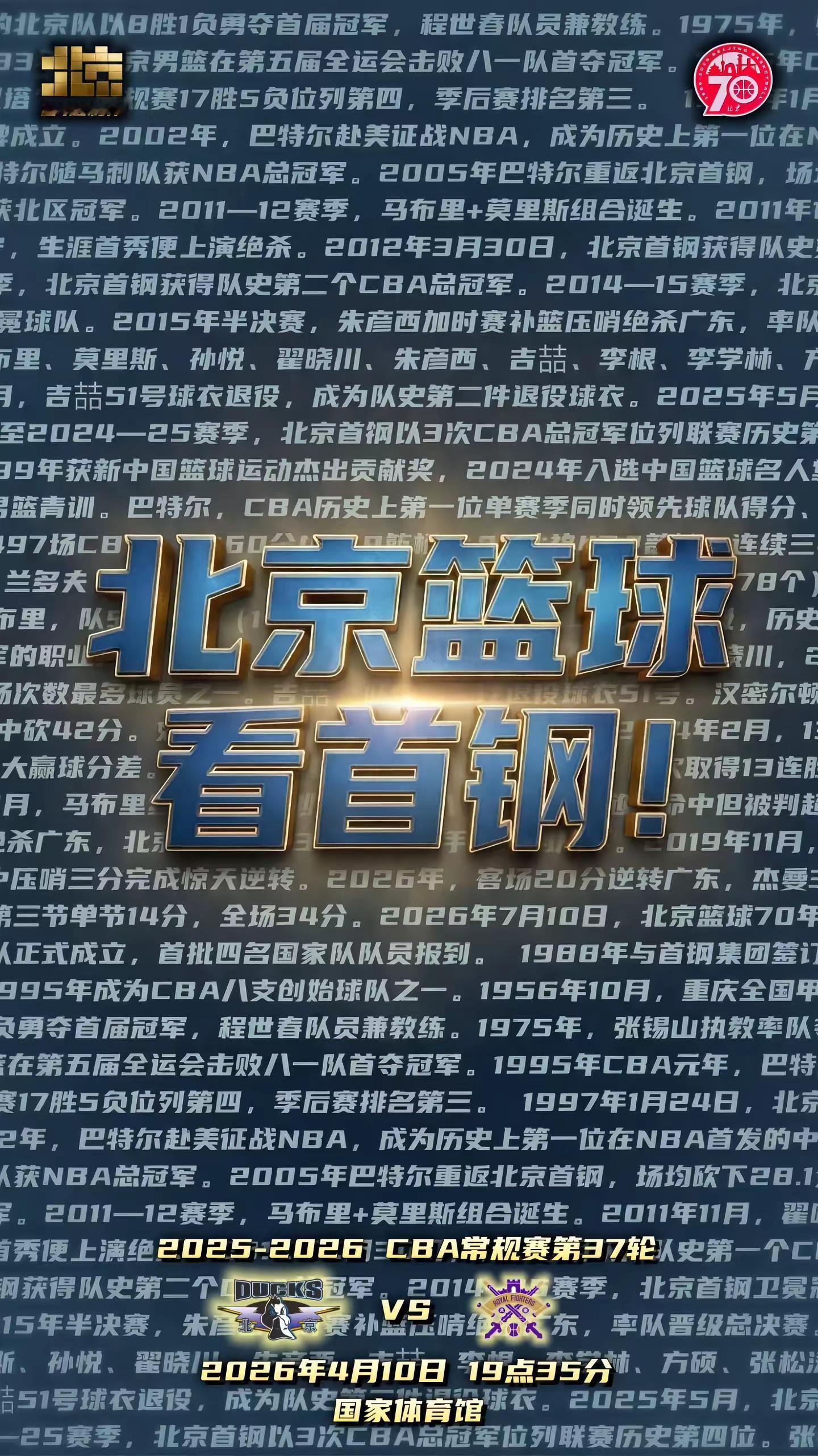 北京只有首钢没有德比！ 北京篮球看首钢！