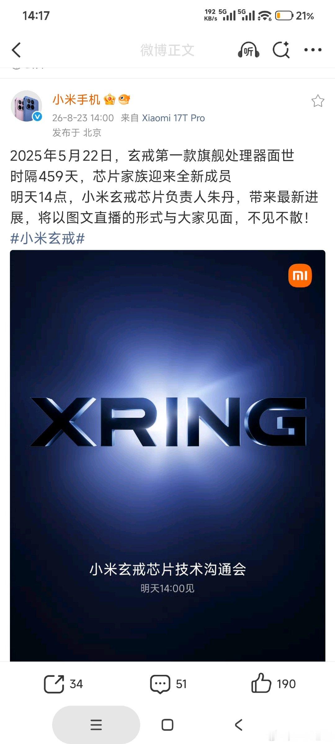 #小米玄戒#今年迷幻的操作又加一，图文直播还以为是十几年前看NBA ​