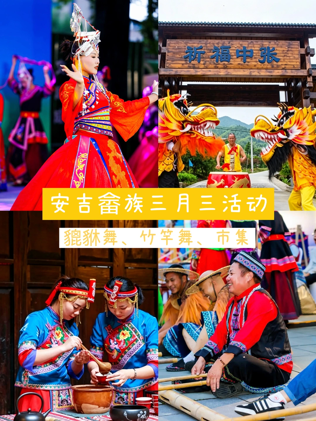 安吉畲族三月三来啦✨本周六冲就对了