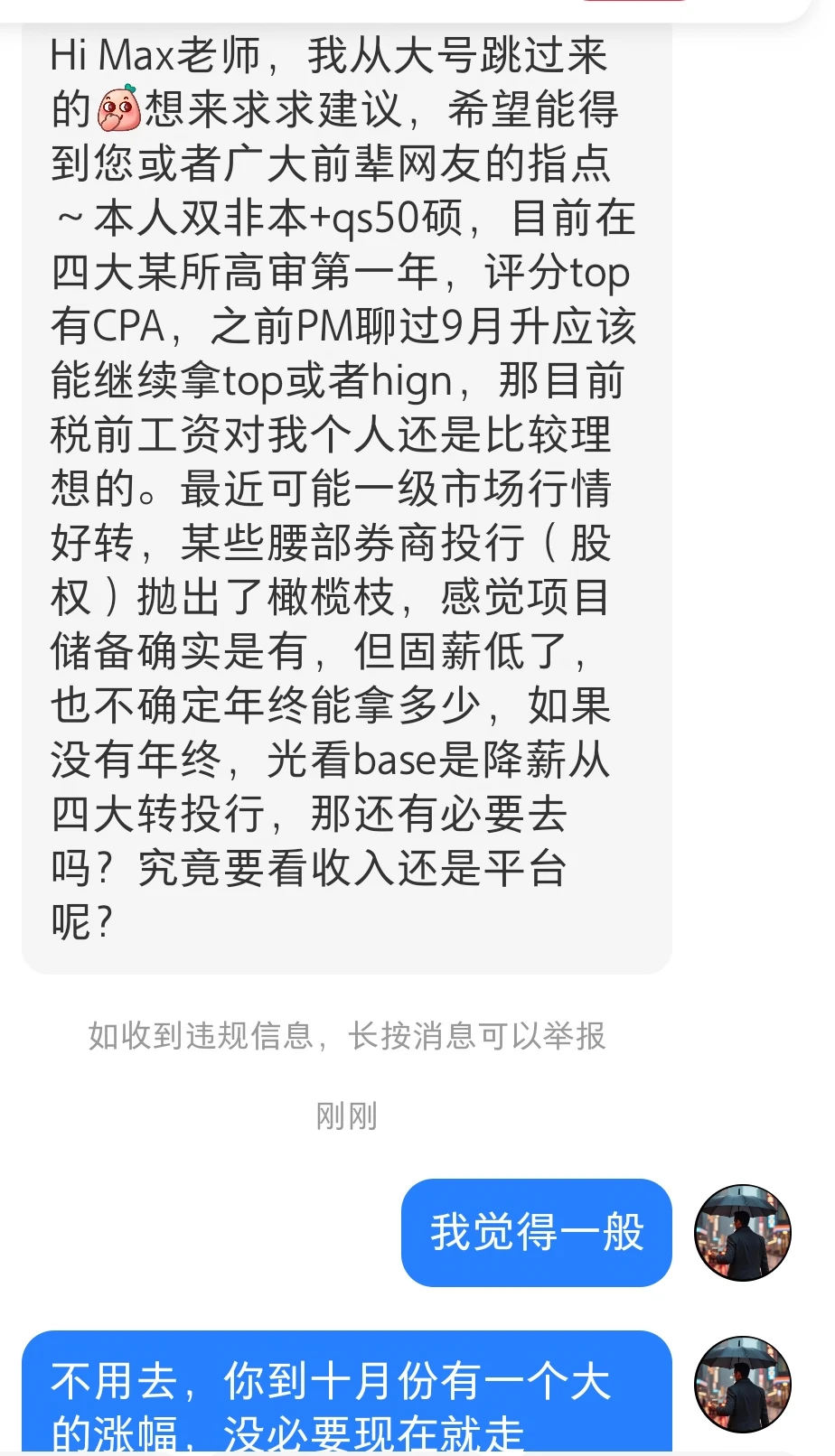 不要对投行有滤镜，只有靠前的投行比四大好