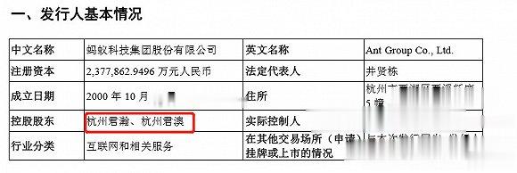 詳解螞蟻招股書: 馬雲50.51%表決權, 無外資股, 員工月薪超6.4萬-圖2