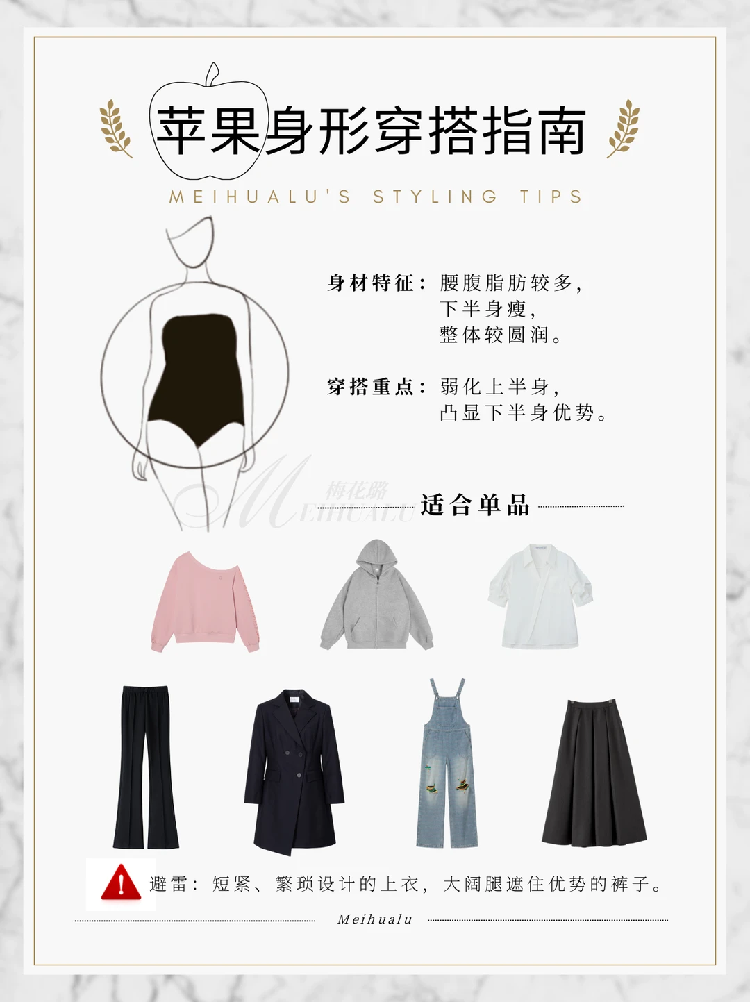 【穿搭技巧】穿衣显瘦🍎苹果身形穿搭指南