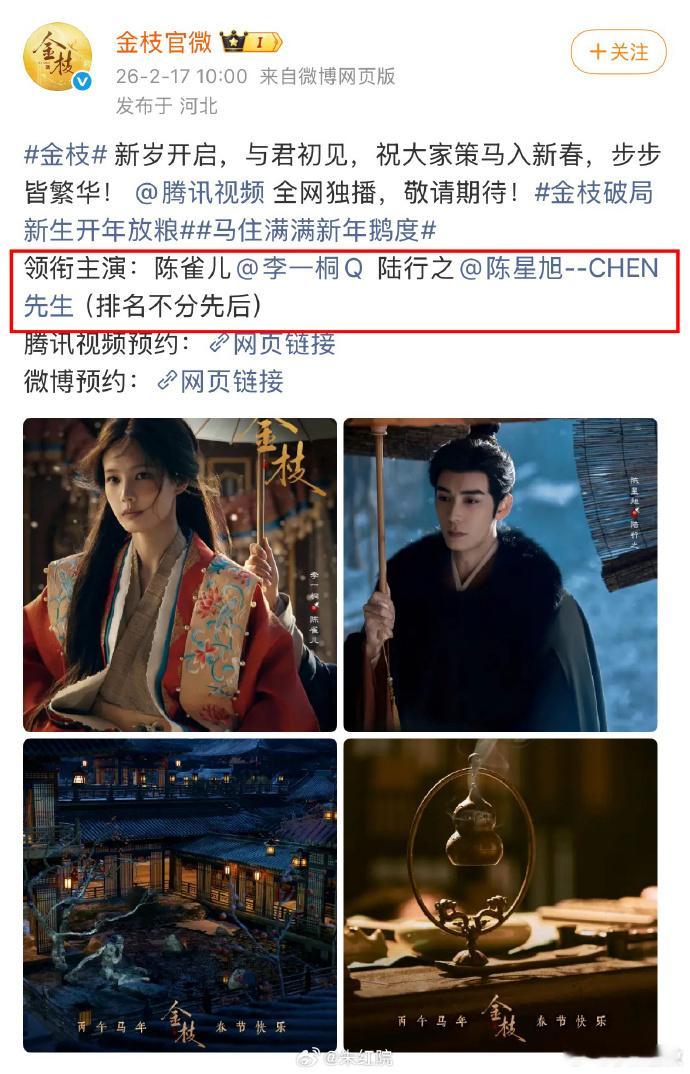 看到官宣的排序，李雪排在后面，李一桐内娱首个响应新规女主，真的是非常的...