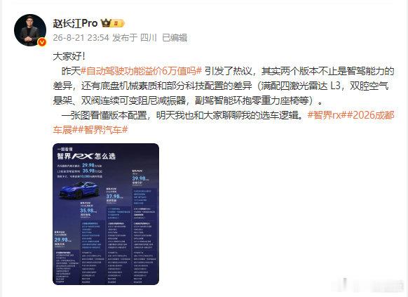 【 热议发文回应，称两个版本不止是智驾能力的差异，还有底盘机械素质和部...