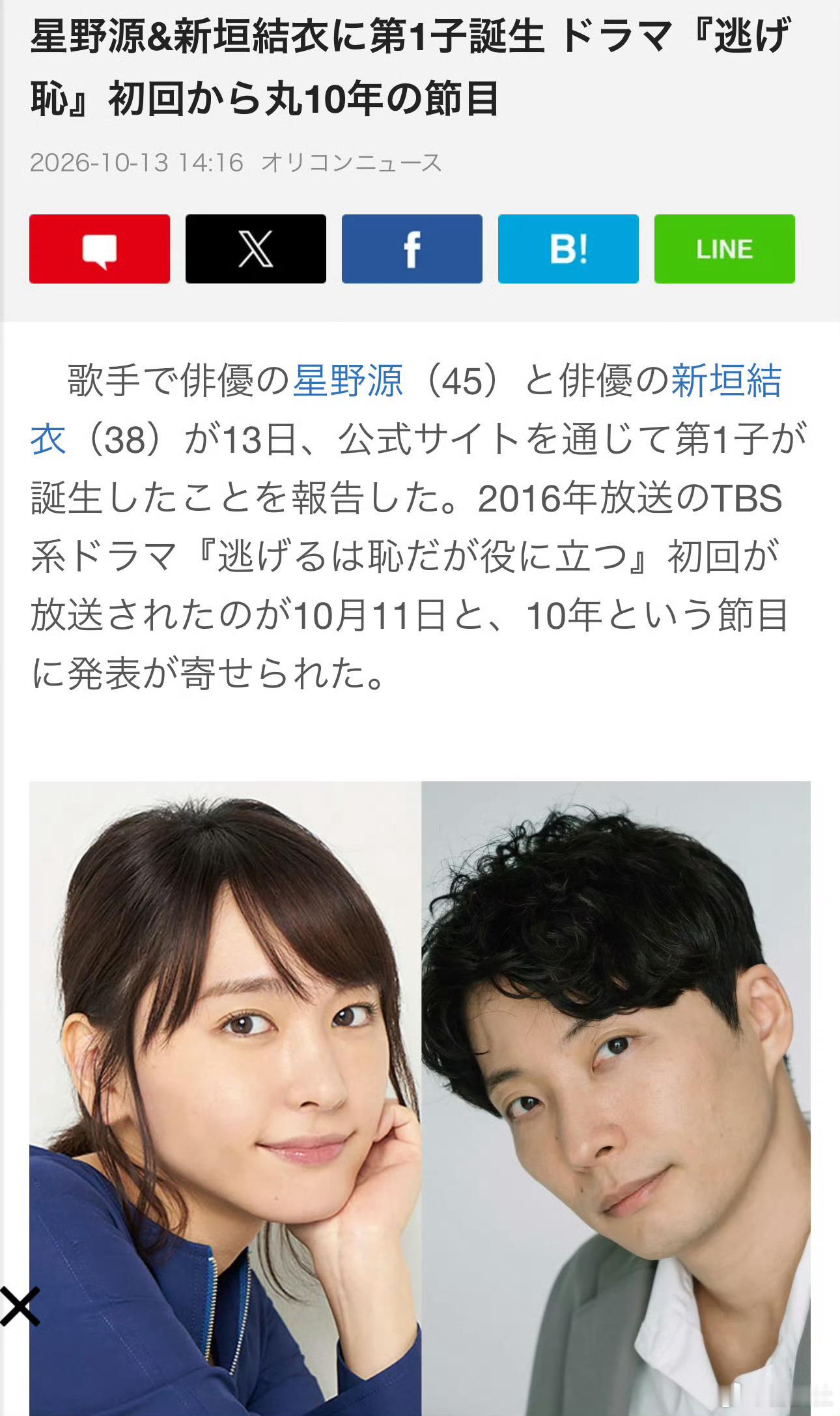 星野源新垣结衣孩子出生官宣生子，一个时代的梦又结束了。《逃避虽可耻但有用》的故事，走向现实里的烟火日常，谁的青春回忆被触动了？新垣结衣星野源结婚 ​​​