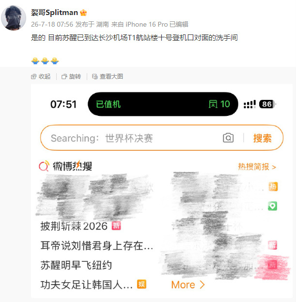 请假奔赴世界杯决赛决赛行程确认：苏醒此前在阿根廷绝杀英格兰挺进决赛后...