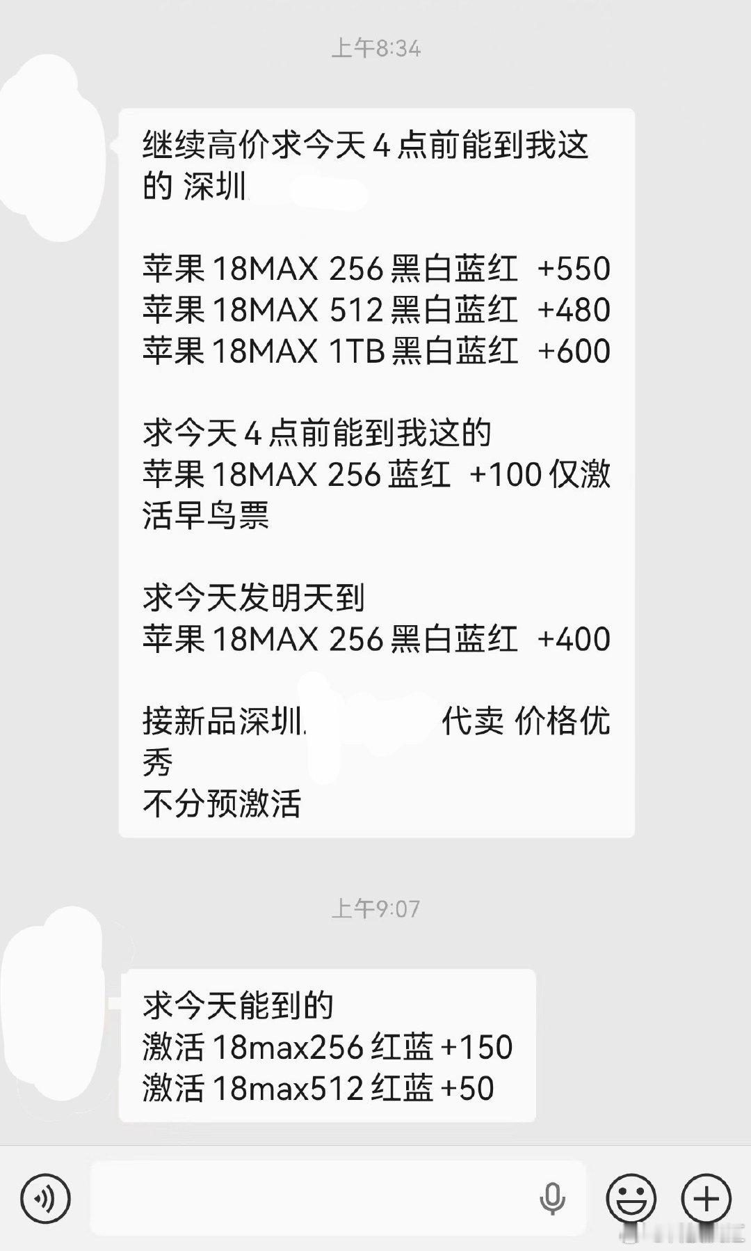 #iPhone18系列开售#
向大家报告最新华强北黄牛收货价：
除了iPhone 18 Pro Max 其它都不收！
256 +550
512  +480
1TB  +600
激活256 红蓝+150
激活512 红蓝+50 ​