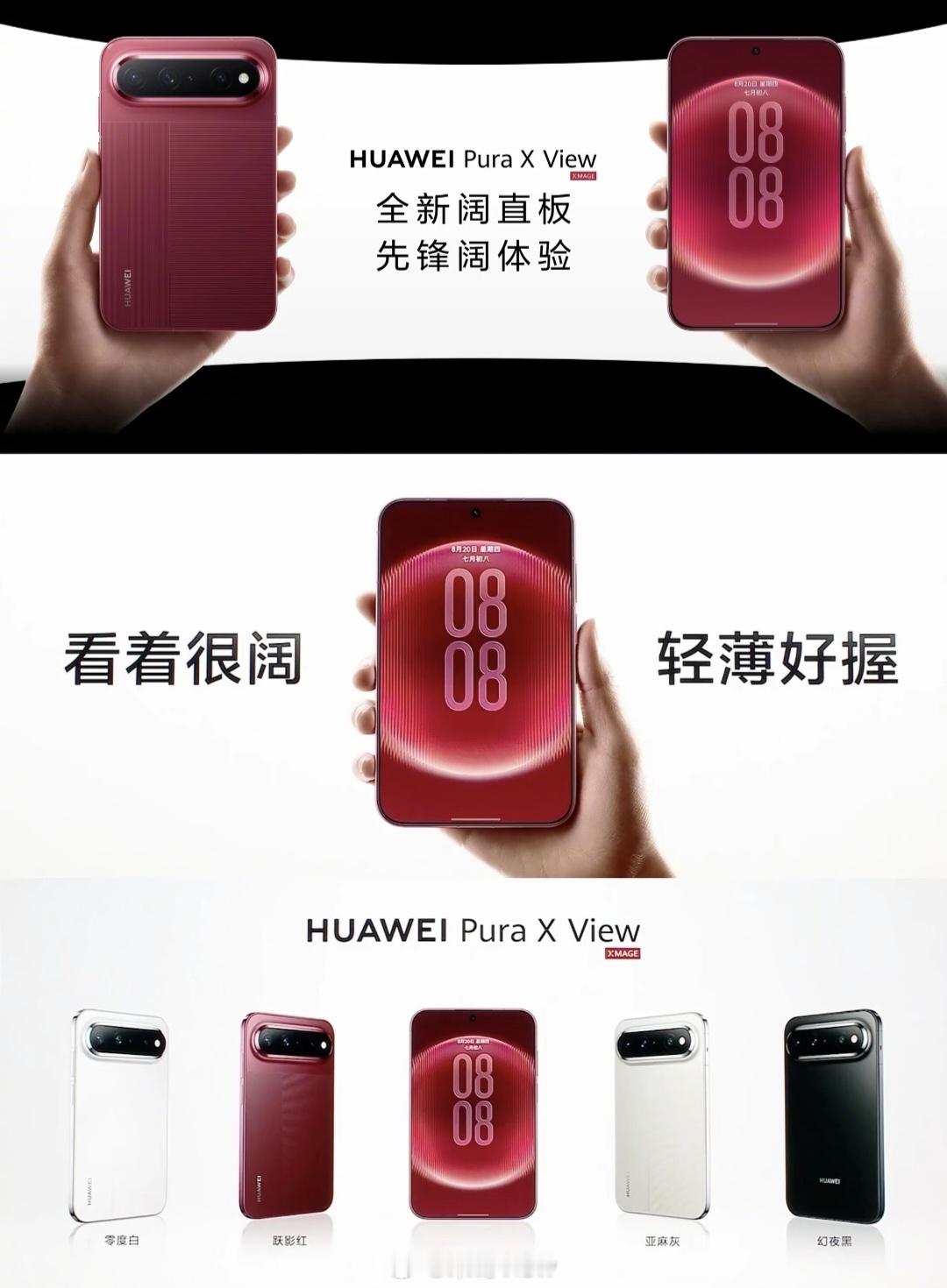 终于有人对直板机屏幕比例大刀阔斧动手了。

之前Pura X阔折叠刚出时一堆人不看好，结果呢？现在阔折叠已经是折叠屏的主流了。

这次把阔屏体验下放到直板，价格门槛降下来，不用纠结铰链和折痕，说实话更符合多数人的实际需求。

有人说宽了单手不好拿，这笔账我还是算得过来，手机买来是看内容用的， ​