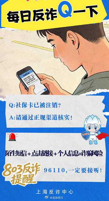 反诈提醒：陌生短信＋点击链接＋个人信息=诈骗风险via：刑警803上海  #法治达州[超话]##达达分享# ​