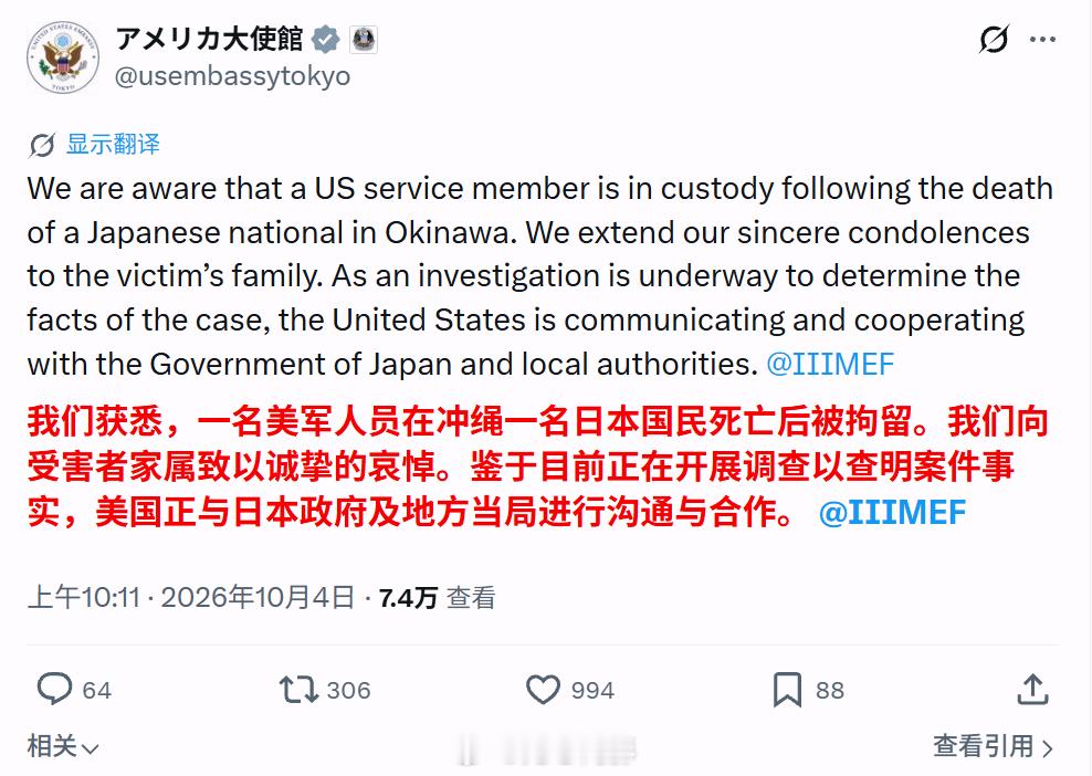 美军又在日本杀人了，右翼在评论区呼吁不要因为一个人的罪行否定整个美军。
日本，冲绳县那霸市若狭的一家酒店于 3 日发现一具女性尸体的案件中，冲绳县警方于 4 日以涉嫌抢劫杀人罪紧急逮捕了一名隶属于美军普天间飞行场的海军陆战队上等兵（20 岁）。
被捕嫌疑为：3 日凌晨 2 时 10 分至 4 时 20 分 ​