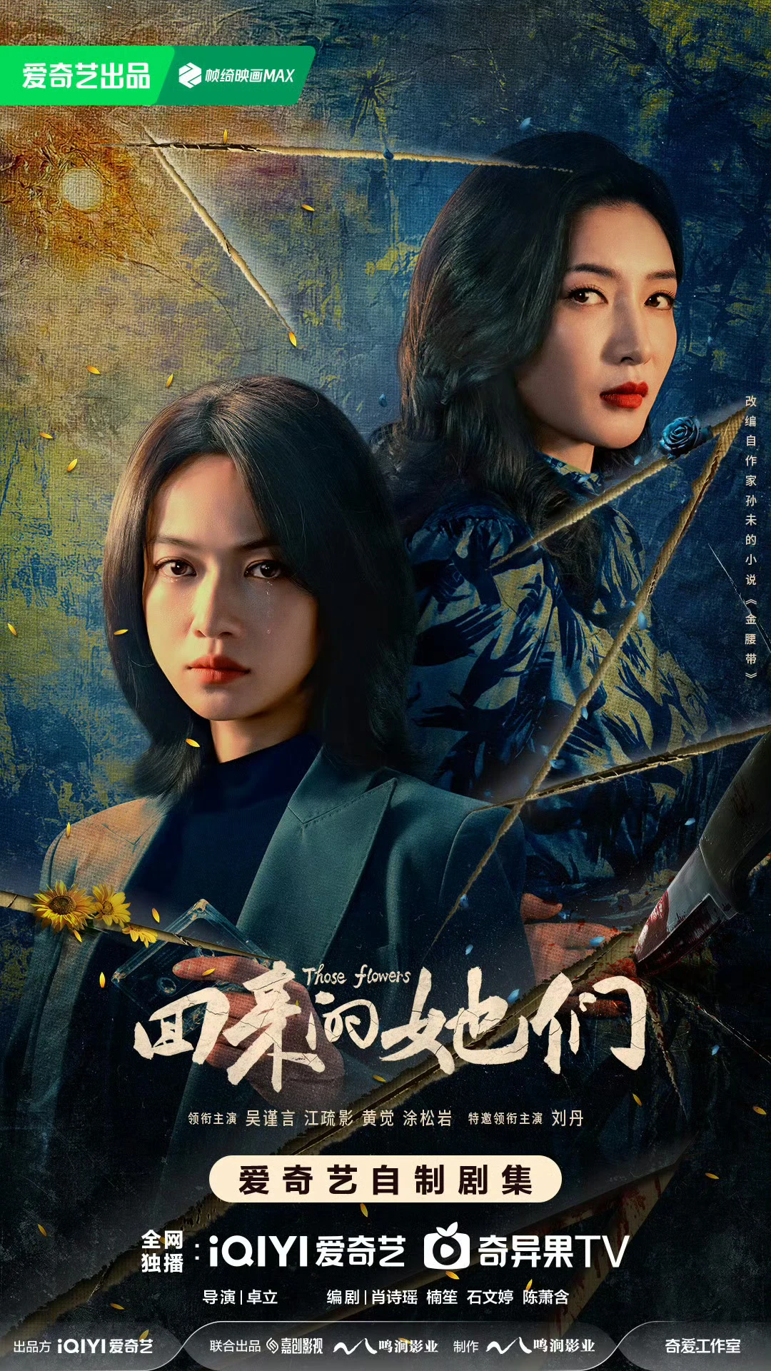 吴谨言➕江疏影 女性悬疑剧‼️12.15开播‼️