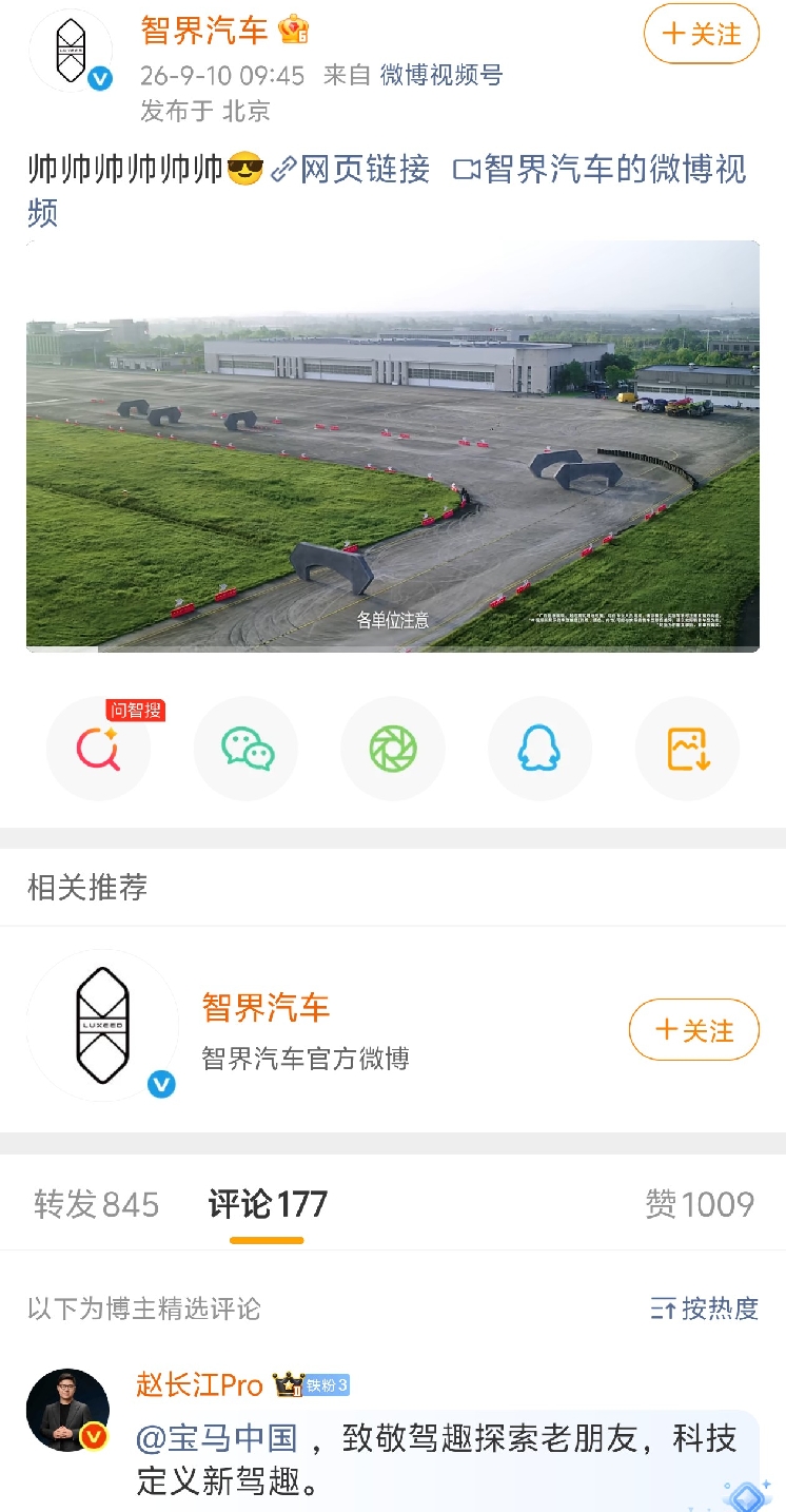 智界这次是太尴尬了！
智界 RX 做了一个模仿宝马漂移穿门的视频，智界老总还专门在评论区里@了宝马，表示致敬，结果宝马官方现在都没有任何回应！
这次智界真的是闹了个大笑话！