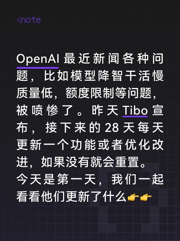 OpenAI 连续 28 天更新第一天