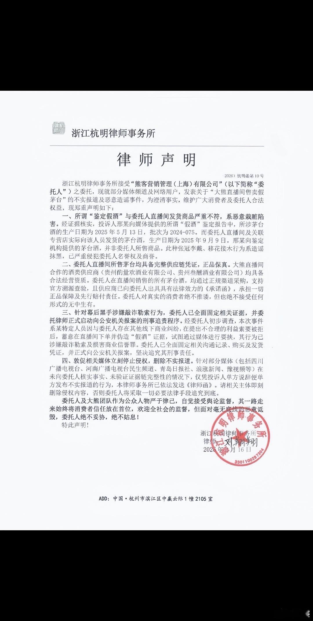 严正声明  近期，部分主体通过网络等渠道发布针对本人的虚假信息、恶意造...
