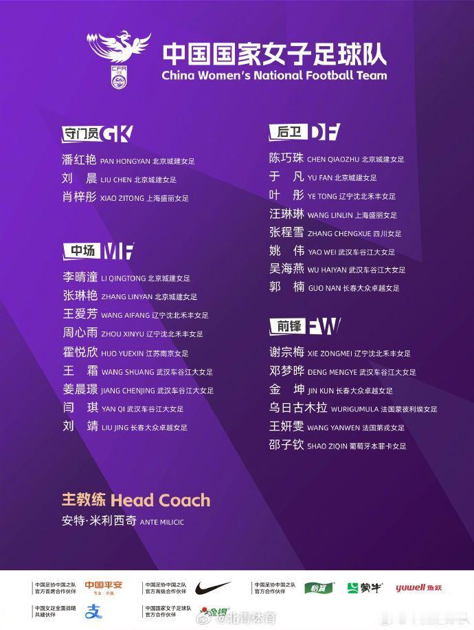 为了备战名古屋亚运会，中国女足将于5月18日在武汉重新集中，随后将在6...