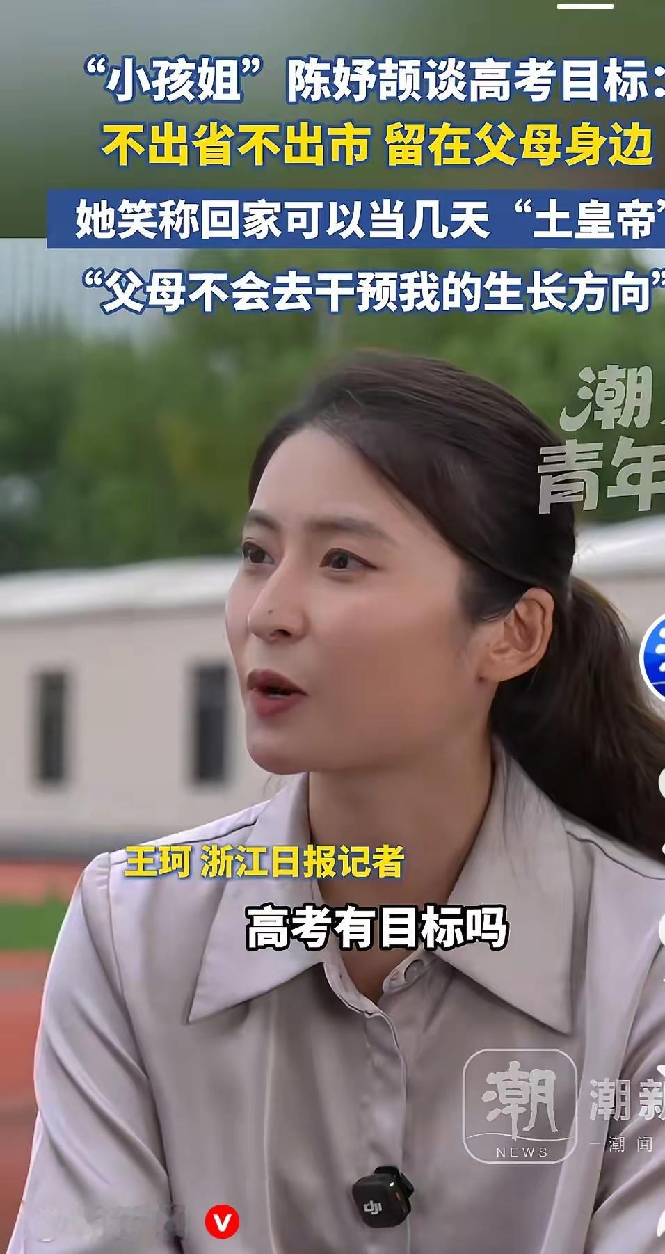 陈妤颉的目标大学已经有了，大概率是宁波大学。在接受浙江日报采访时陈妤颉说，她的高考目标是不出省不出市，那不就是宁波大学吗。

这个选择乍一听让人觉得意外，毕竟她手里握着的成绩单足够硬气。2026年名古屋亚运会女子100米决赛，她跑出11秒06，刷新了赛会纪录，第一次参加亚运会就站上了最高领奖台，后来