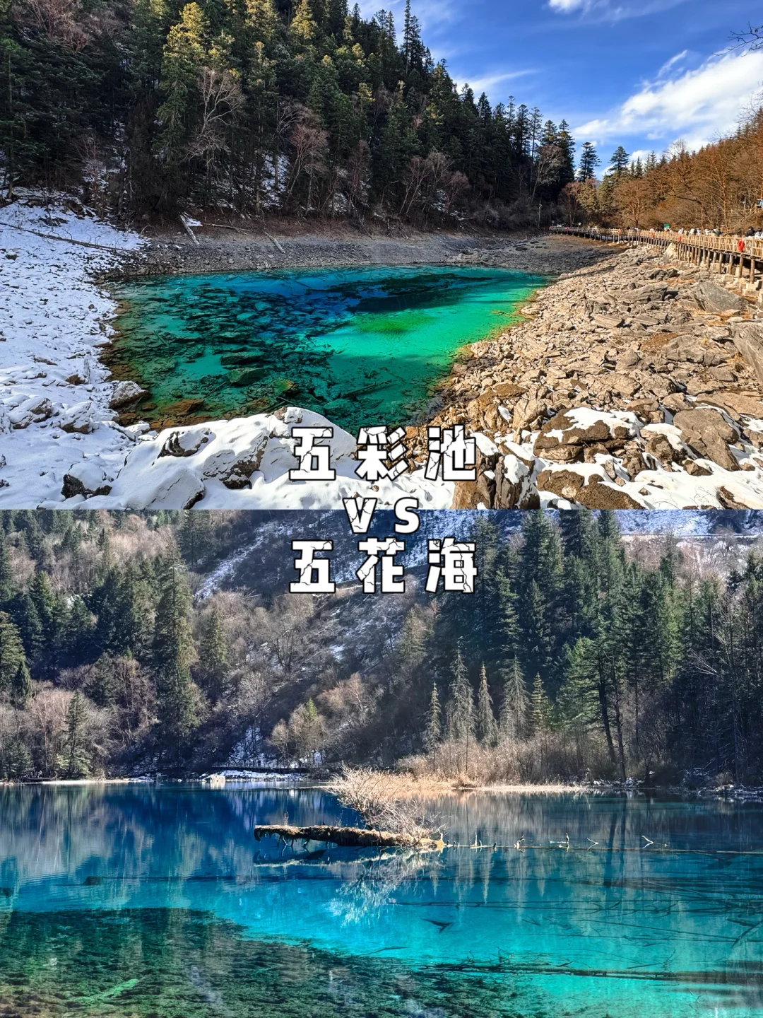 淡季实拍五彩池vs五花海