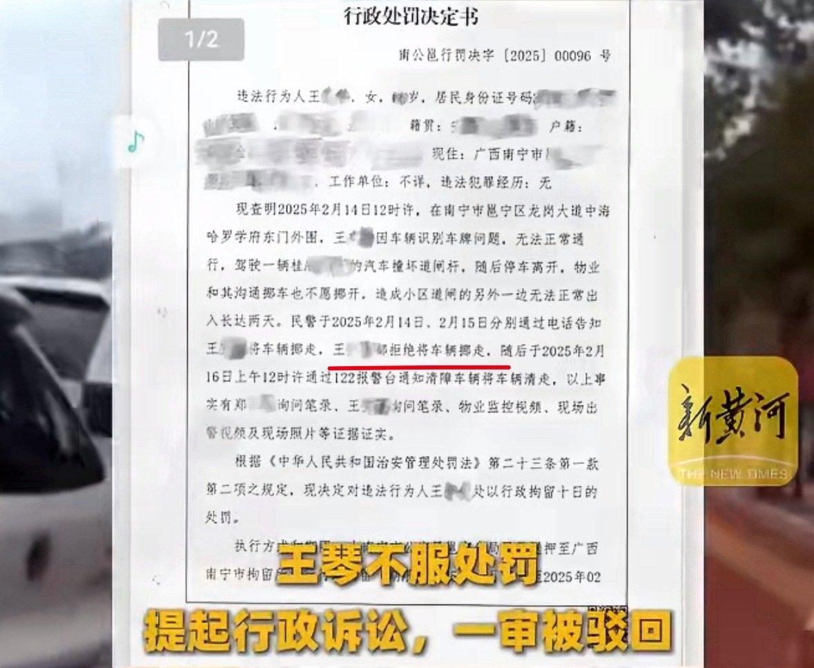 #女子遇道闸故障获道歉后被行拘#
看时间，她2月14日中午开始堵住闸口，中间电话联系不挪车，到2月16日中午被打了122电话，车才被拖走。。。扰乱公共场所秩序拘留10天。 ​