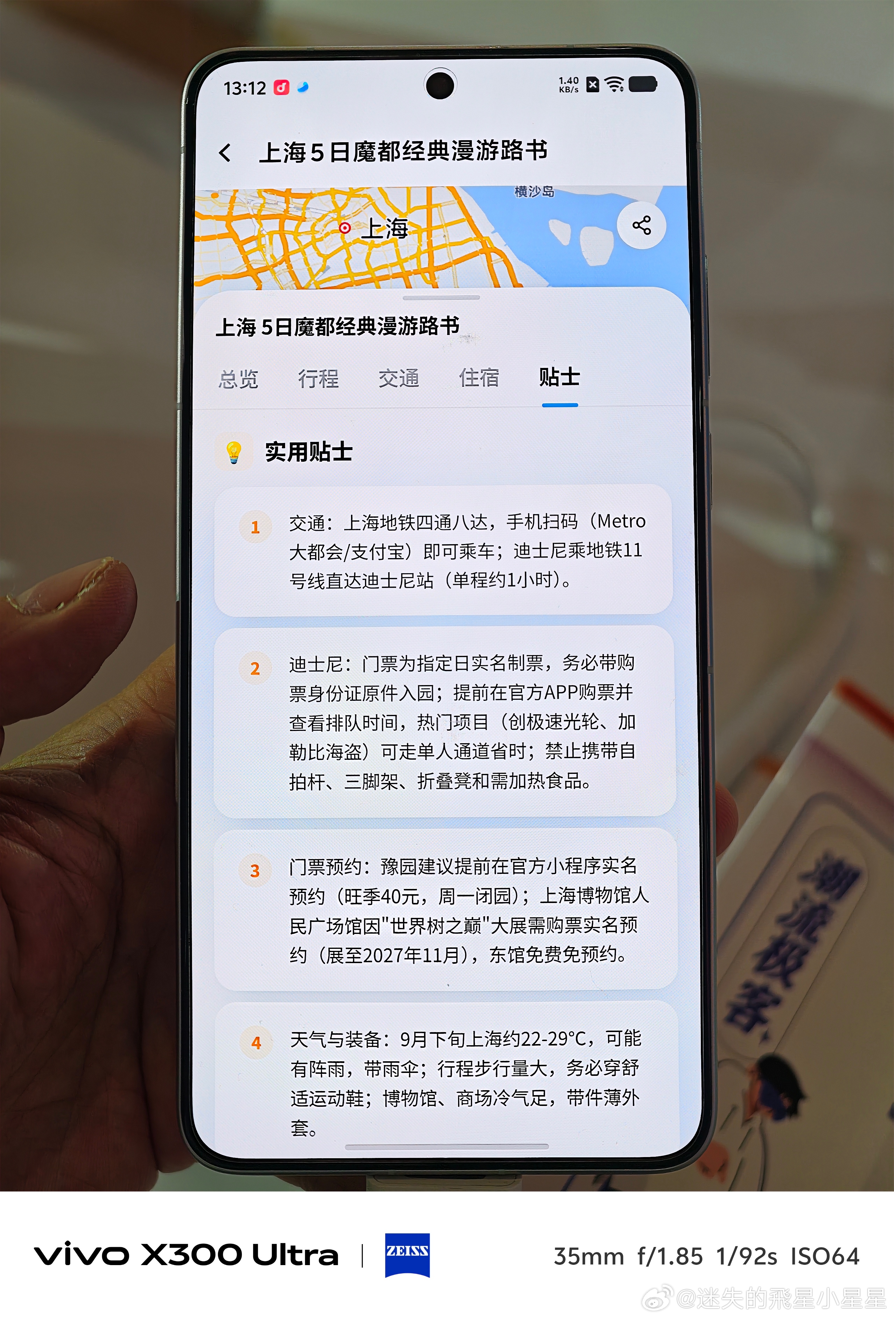 蓝心小V Pro升级妥妥给力，一句说话的事情，就可以把去上海的旅游规划弄的妥妥的，行程、交通、住宿，更甚至是旅游贴士，都安排的很完善，带来真的十分极致与Pro的方便体验，完全省心又省力，真的手机里面最聪明、最贴心的小助手。
#OriginOS 7##蓝心小V##2026vivo开发者大会##vivo X500系列# ​