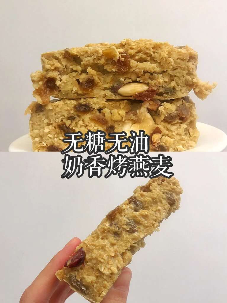 低脂版燕麦能量棒✔️