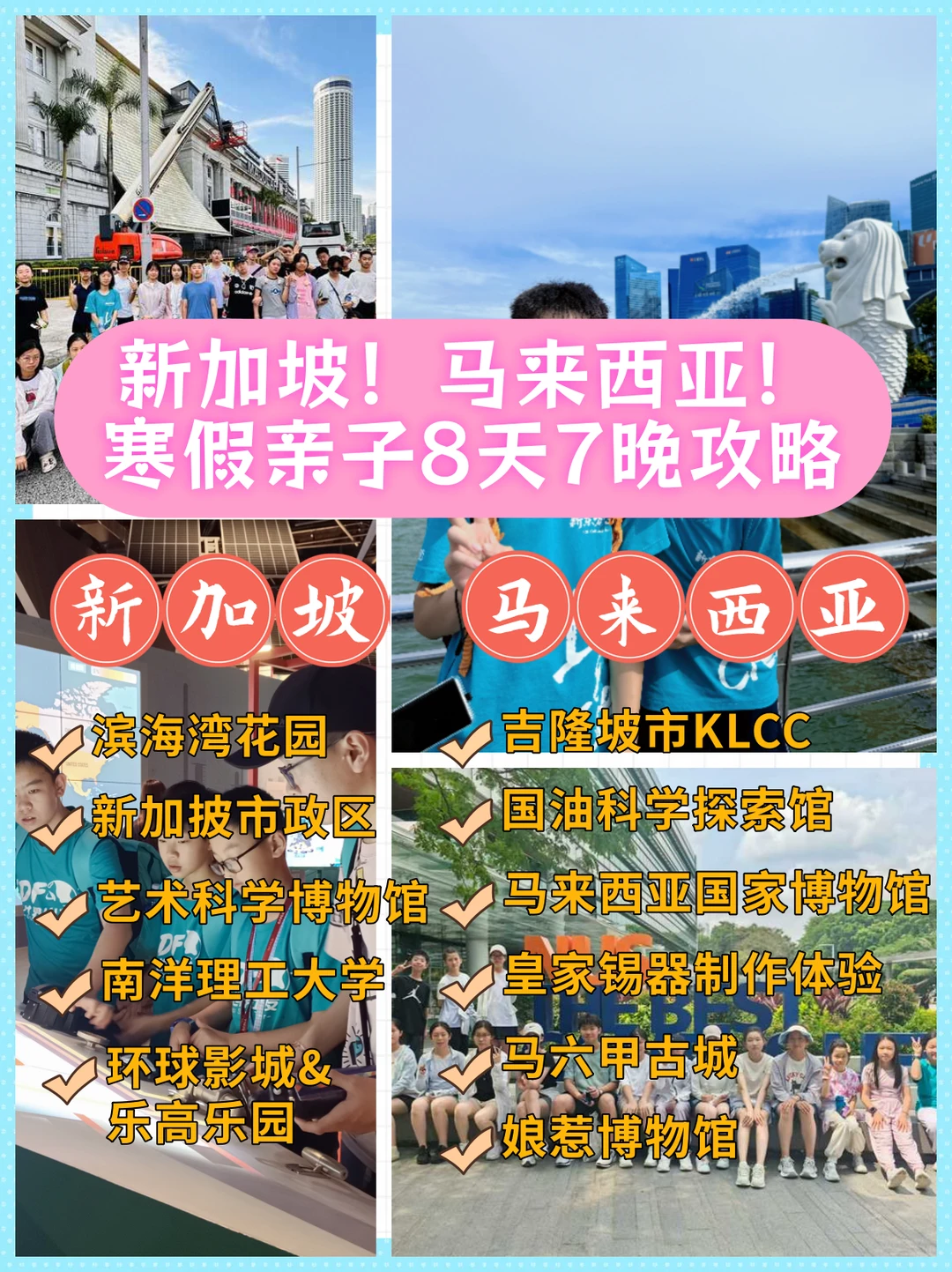 温暖寒假！来新马连线！双乐园，参名校！