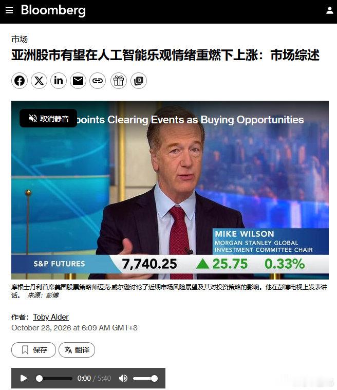 亚洲股市有望在人工智能乐观情绪重燃下上涨 ​