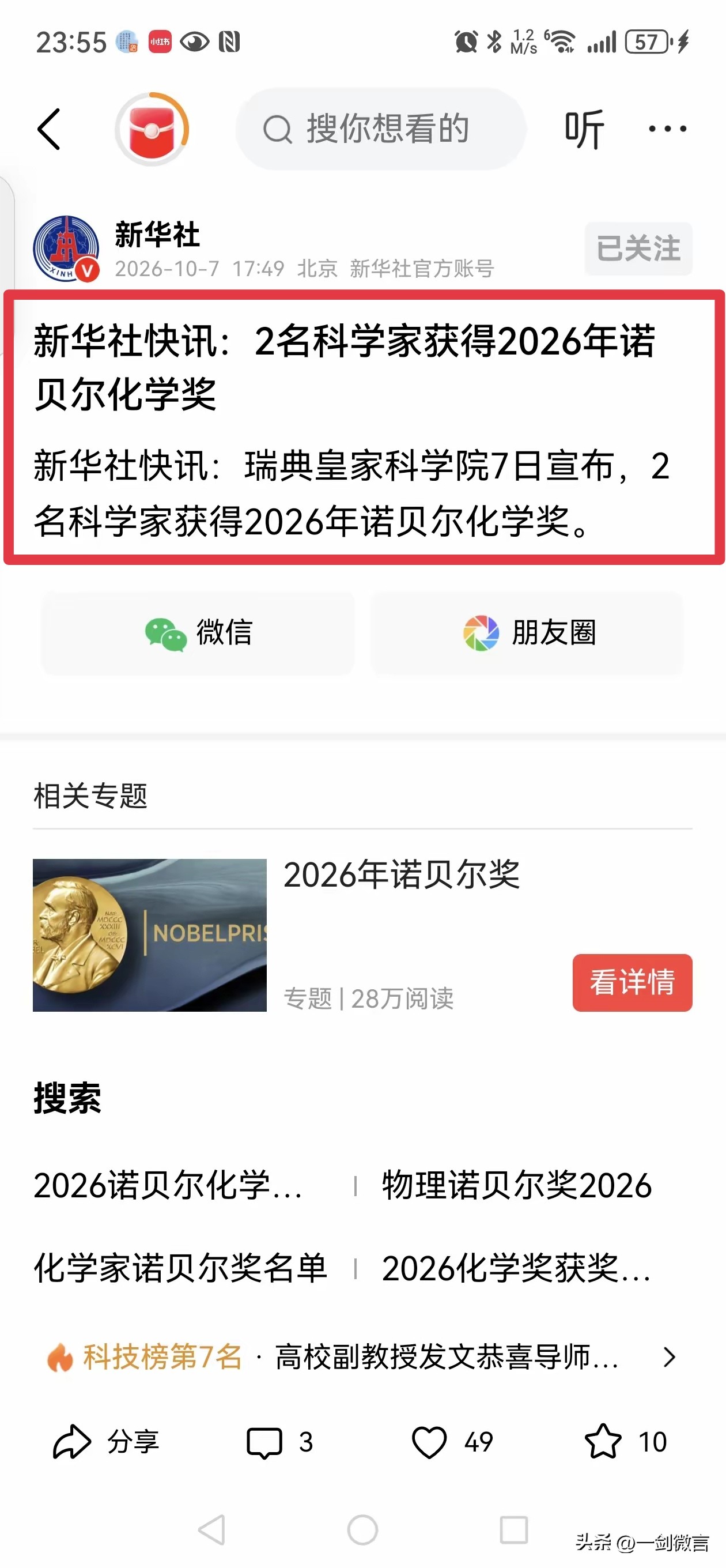 三点疑问：
①大媒体发文“2名科学家获得2026年诺贝尔化学奖”，“2名”用词规范吗？
②诺奖每年评一次，没什么大惊小怪的，又不是突发新闻，你有必要发标题新闻吗？
③即使发了，哪两位科学家获奖也应该说一下吧？