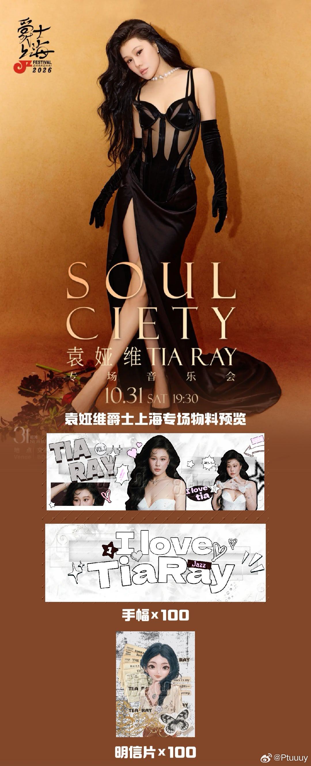 #袁娅维[超话]# 上海爵士见啦
准备了一些伸手物料
会发给一些附近的假牙～
#2026爵士上海##爵士##袁娅维# ​
