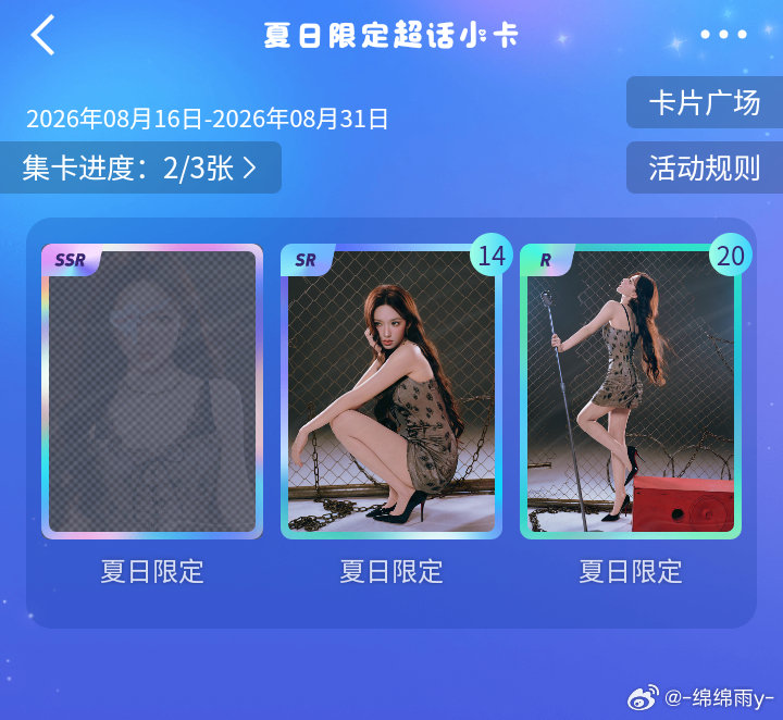 #程潇[超话]# 好崩溃 有没有宝宝有多的ssr[捂嘴哭][捂嘴哭][捂嘴哭] ​