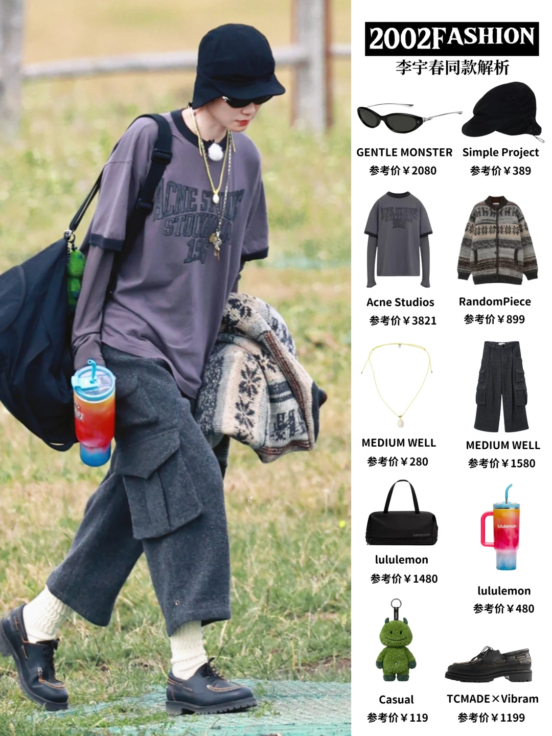 李宇春《向野的我们》新路透，完全穿搭范本