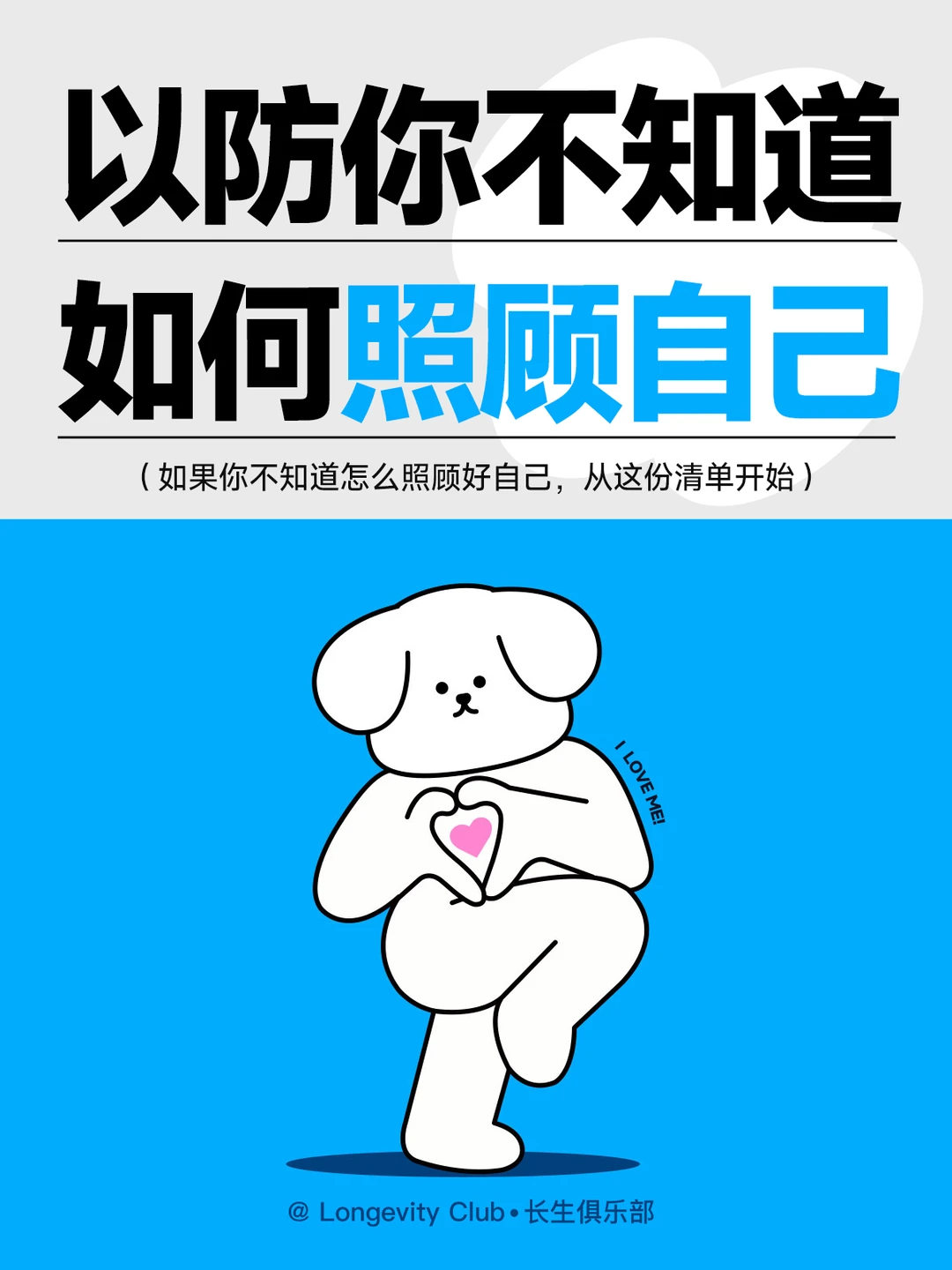 如果你不知道❤如何爱自己❤