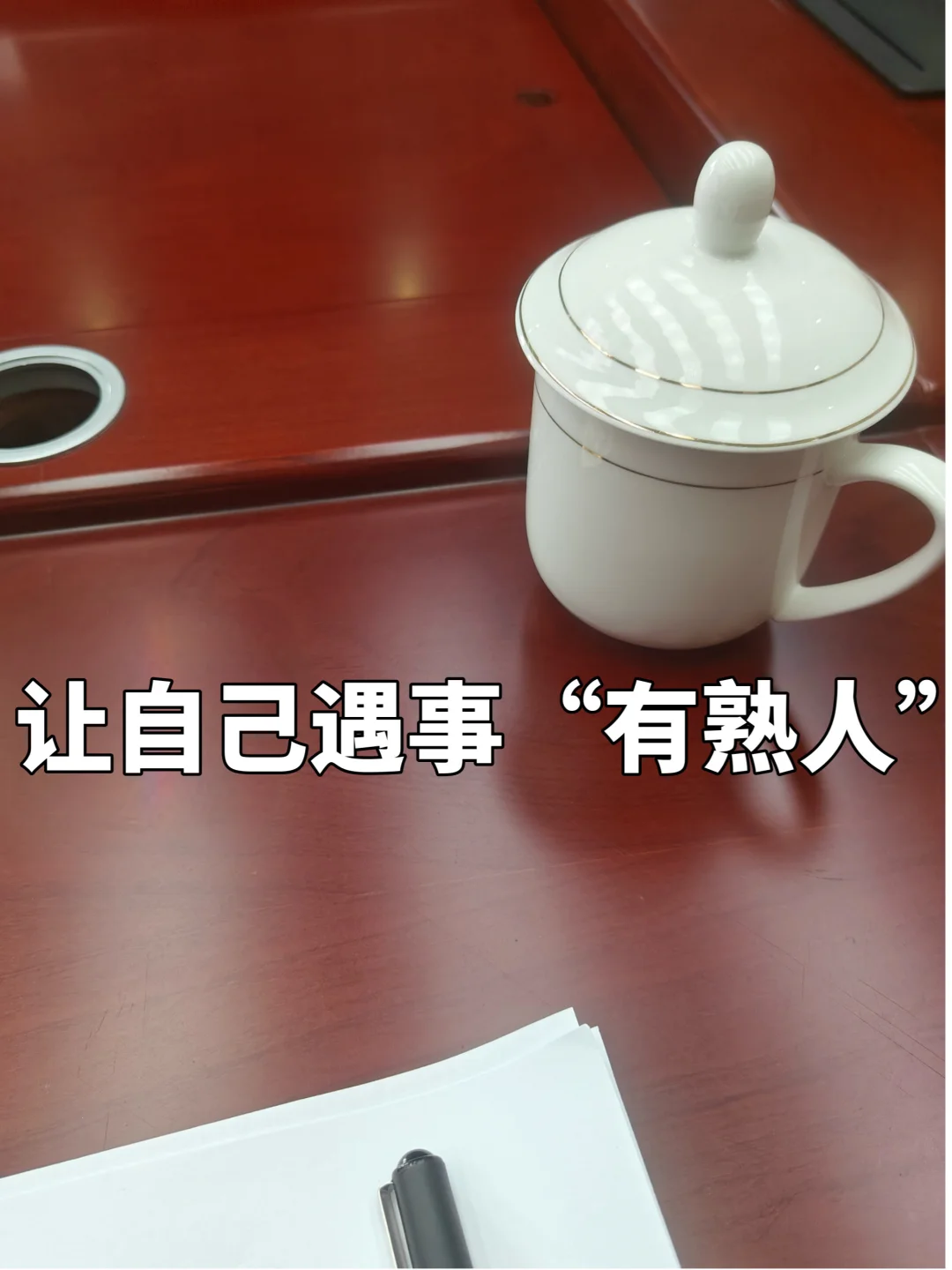 单位上班维系感情超加分的微习惯（信息差版）