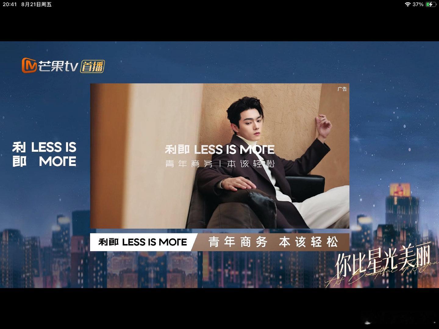 #许凯[超话]#  是之前没注意吗？星光新广？是凯凯的利郎less is more诶！！[鼓掌][鼓掌] ​