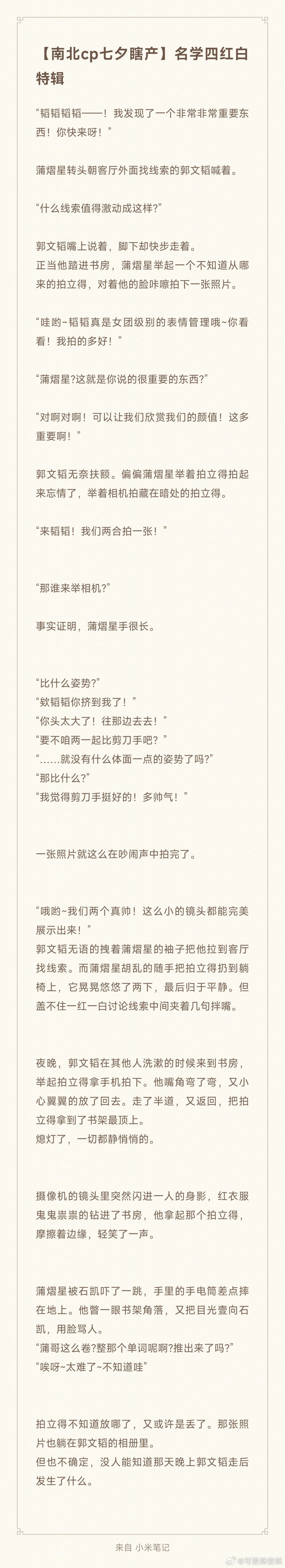 #南北cp[超话]# 💙💗#南北cp七夕快乐# 

【8:00】红白q版稿件展示＋一个小短打

围脖：可爱史密斯  🎵：who  老福特：西吟欣
同发布

七夕快乐呀 ​