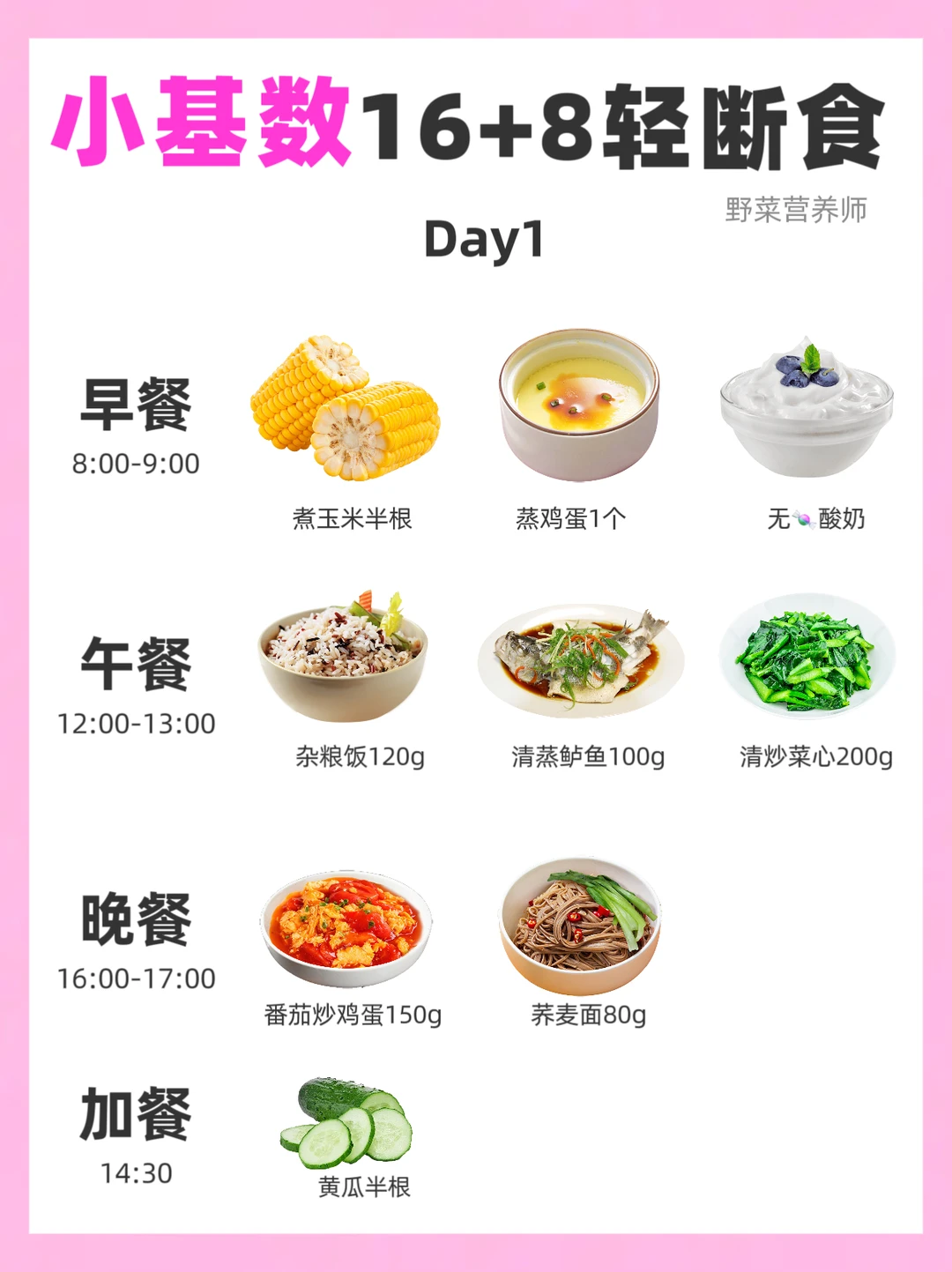 想瘦进‼️春天小基数16+87️⃣天食谱来了