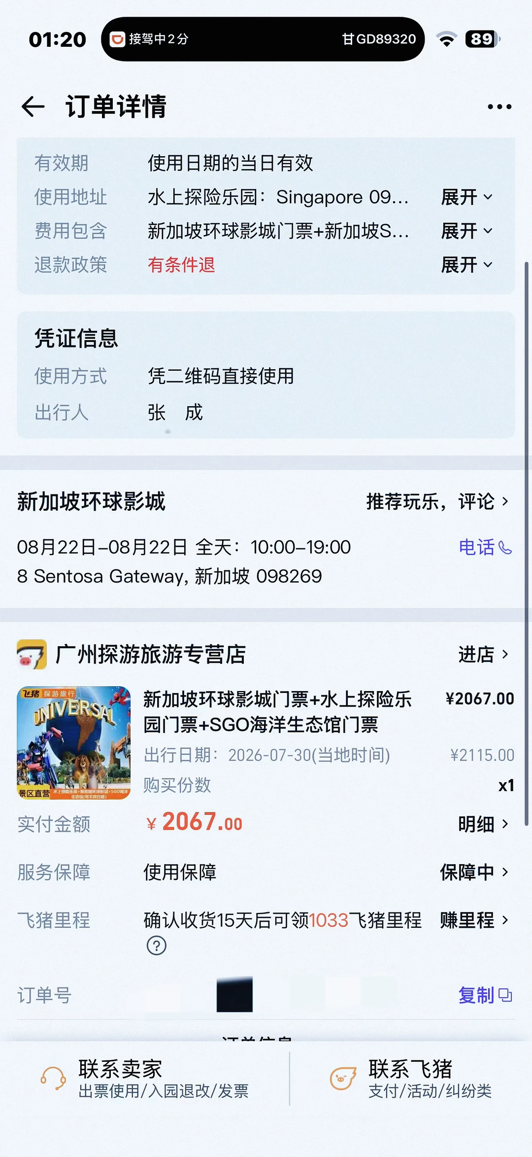 前一天新加坡，后一天跑案子