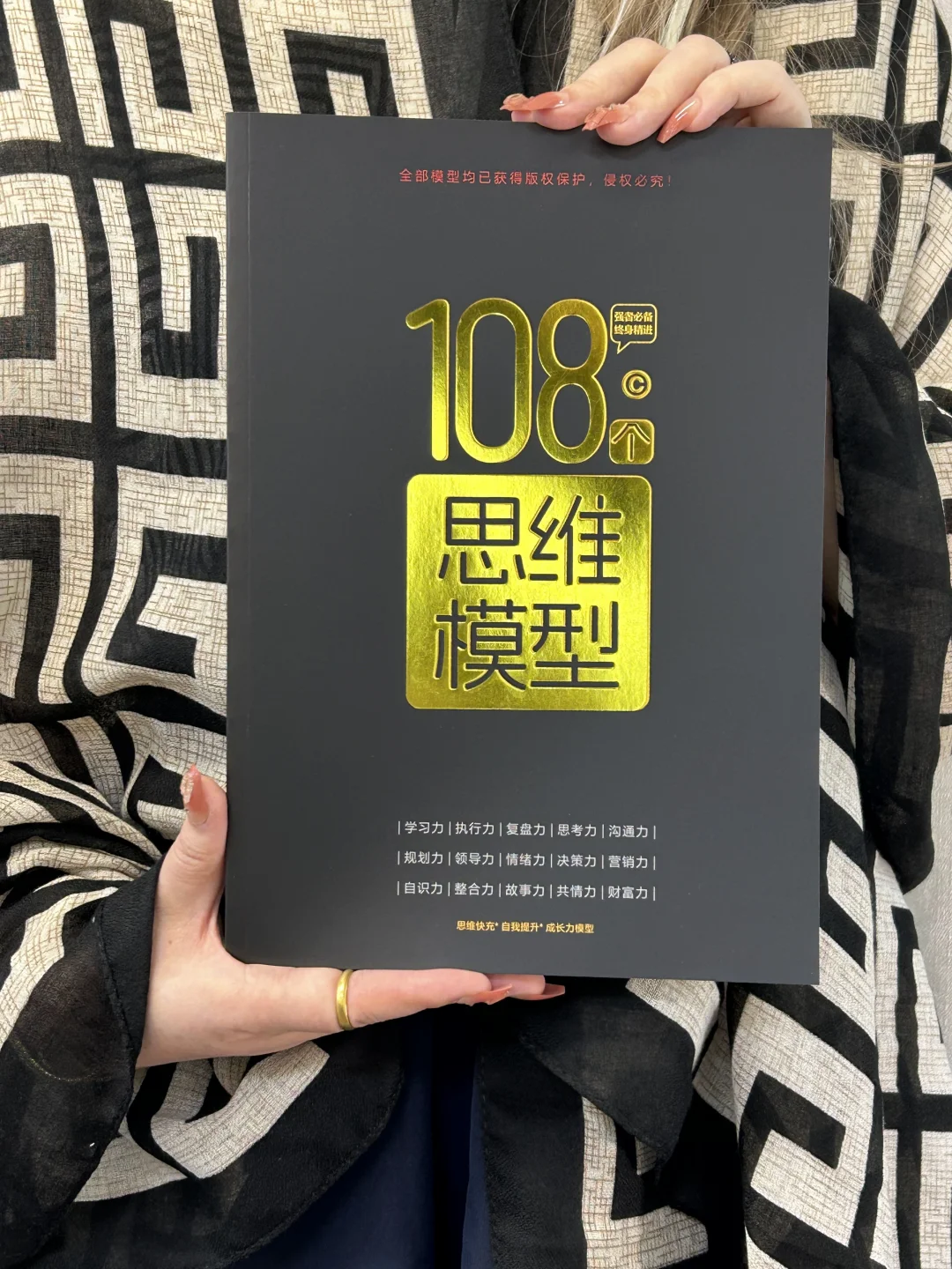 人生破局指南《108个思维模型》