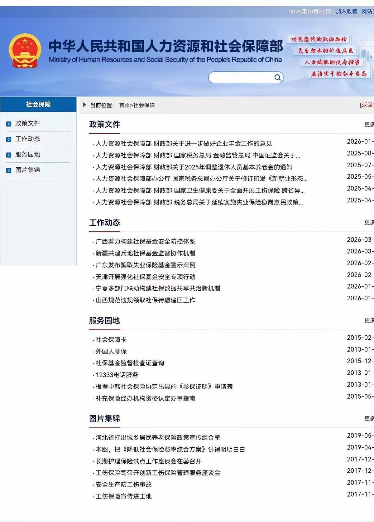 10月27日，关于上调退休人员基本养老金的通知全文依旧没有现身，不少人都在琢磨，接下来的三季度例行新闻发布会上到底会不会公布？

其实稍微翻翻历年的时间线，心里就该有个底了。往年哪怕步子走得再慢，盛夏时节各地的补发细则也早就落实到位了，如今深秋都快过完，指望在一场例行的常规盘点会上突然抛出个重磅大招